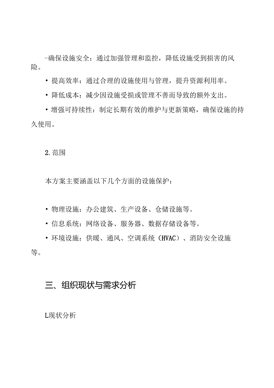 既有设施保护方案.docx_第2页