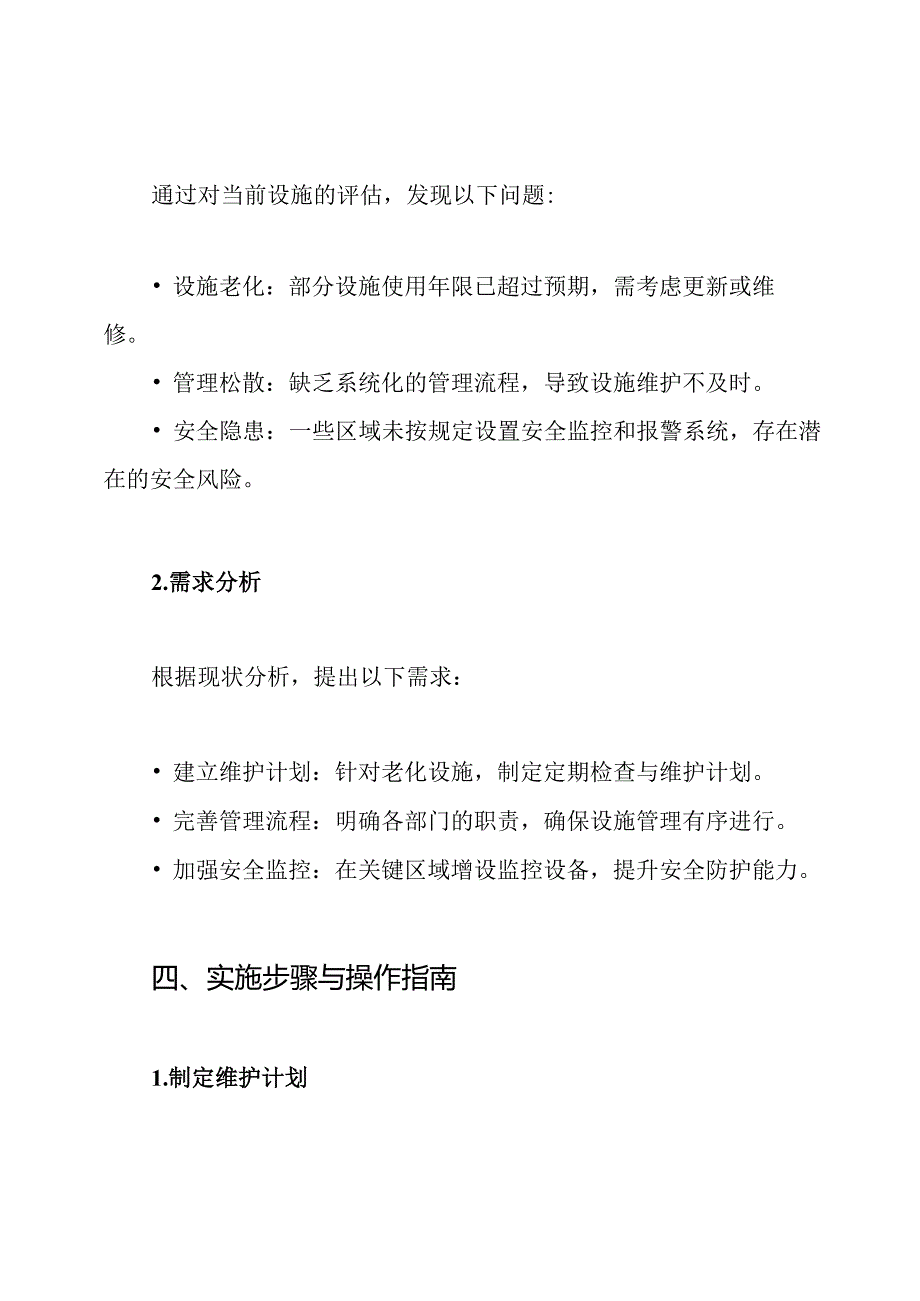 既有设施保护方案.docx_第3页