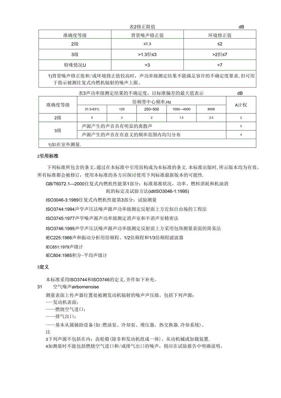 GB T 18592000往复式内燃机 辐射的空气噪声测量 工程法及简易法.docx_第2页