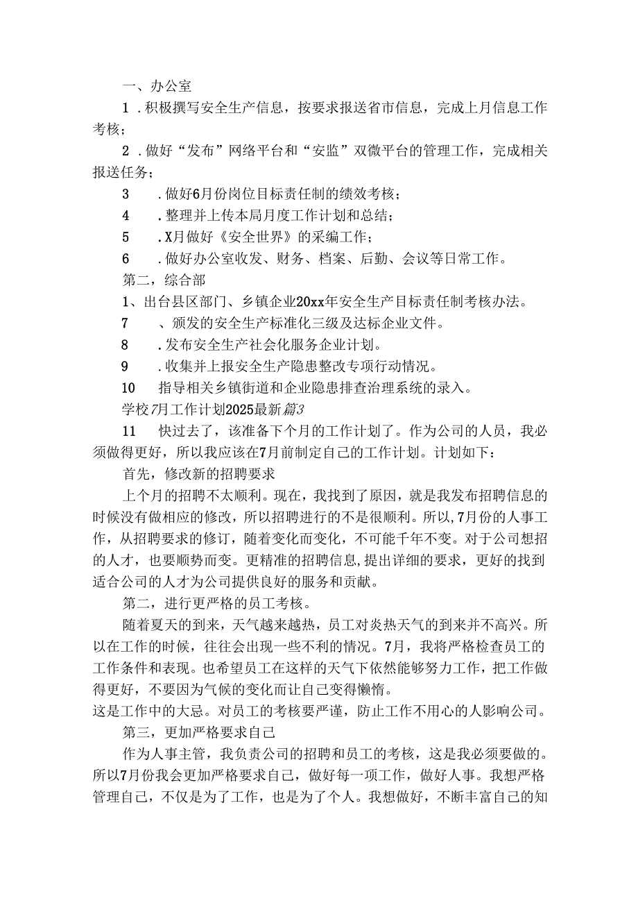 学校7月工作计划2025最新（通用28篇）.docx_第2页