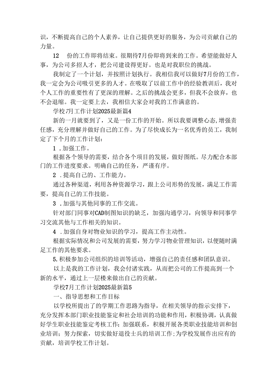 学校7月工作计划2025最新（通用28篇）.docx_第3页
