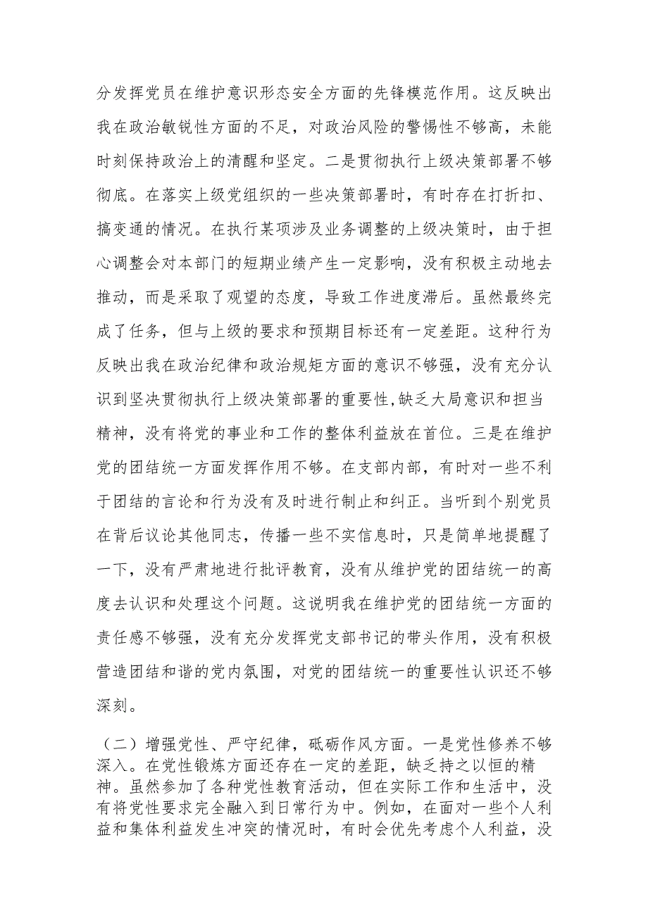（优选10篇）党支部书记2025组织生活会个人对照检查发言材料（四个带头）.docx_第2页