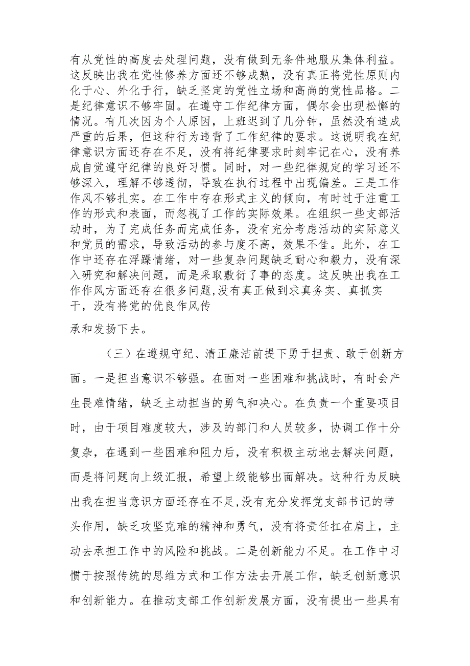 （优选10篇）党支部书记2025组织生活会个人对照检查发言材料（四个带头）.docx_第3页