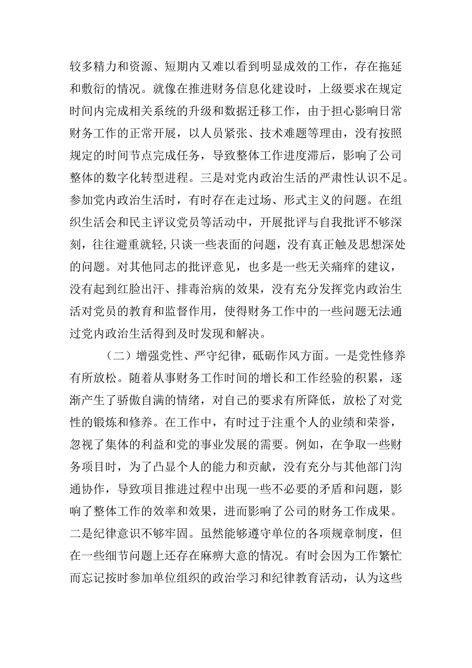 财务部主任在20242025组织生活会上的个人对照检查剖析材料（对照‘四个带头’）.docx_第2页
