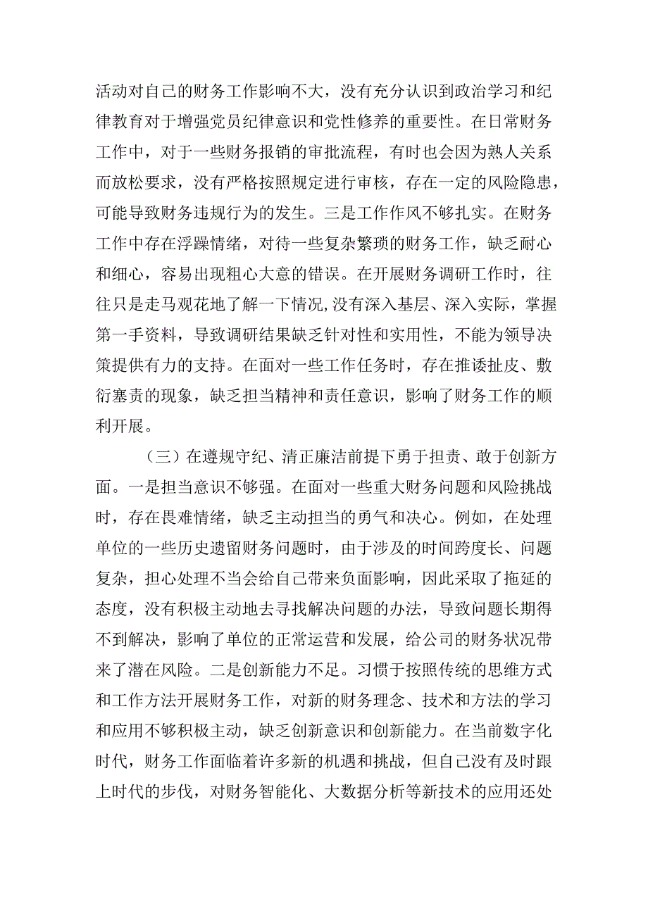 财务部主任在20242025组织生活会上的个人对照检查剖析材料（对照‘四个带头’）.docx_第3页