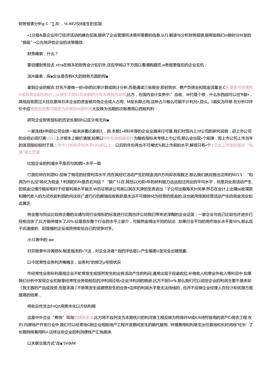 财务报表1(1).docx_第1页