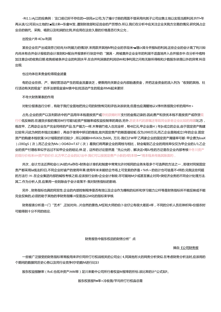 财务报表1(1).docx_第2页