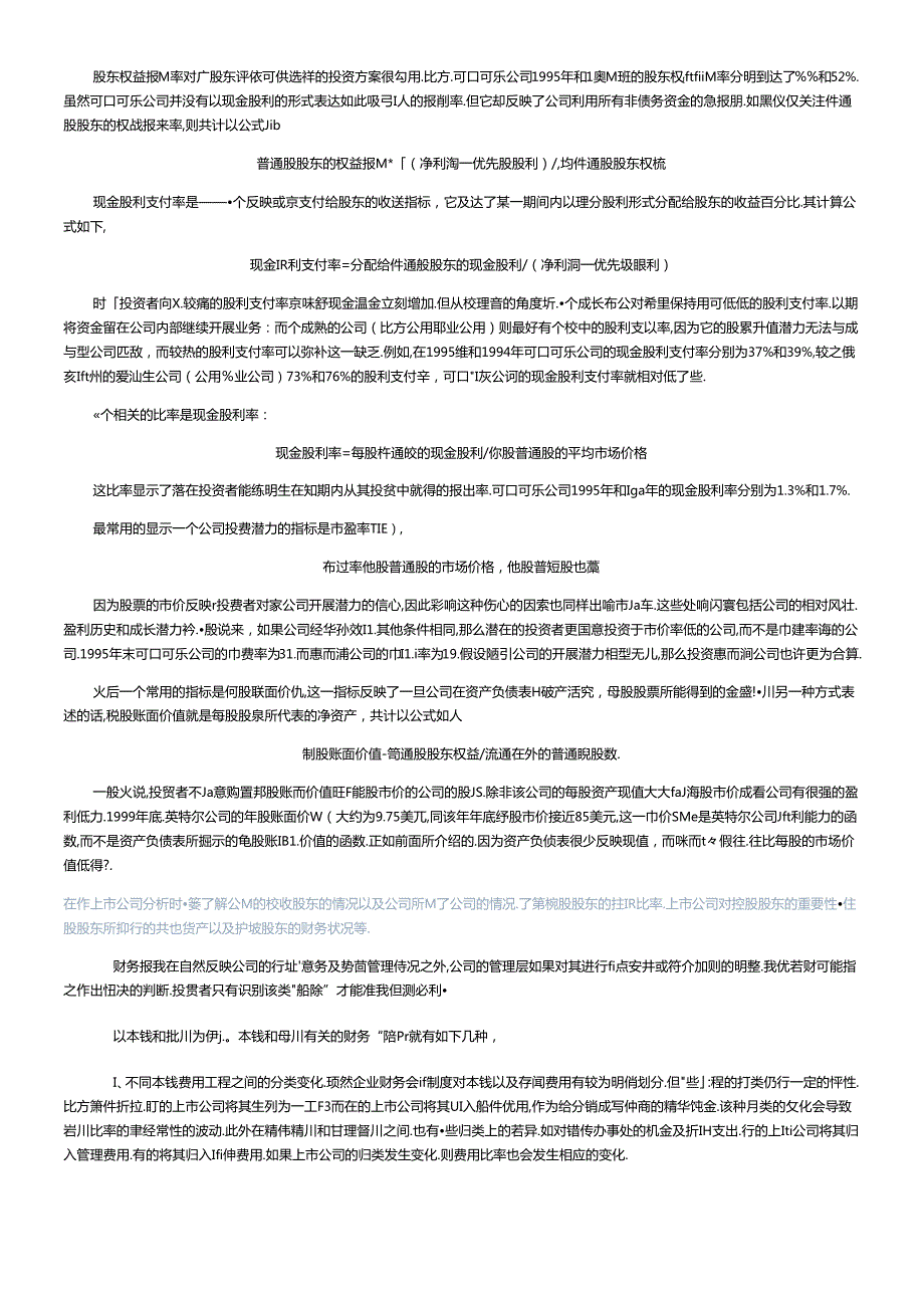 财务报表1(1).docx_第3页