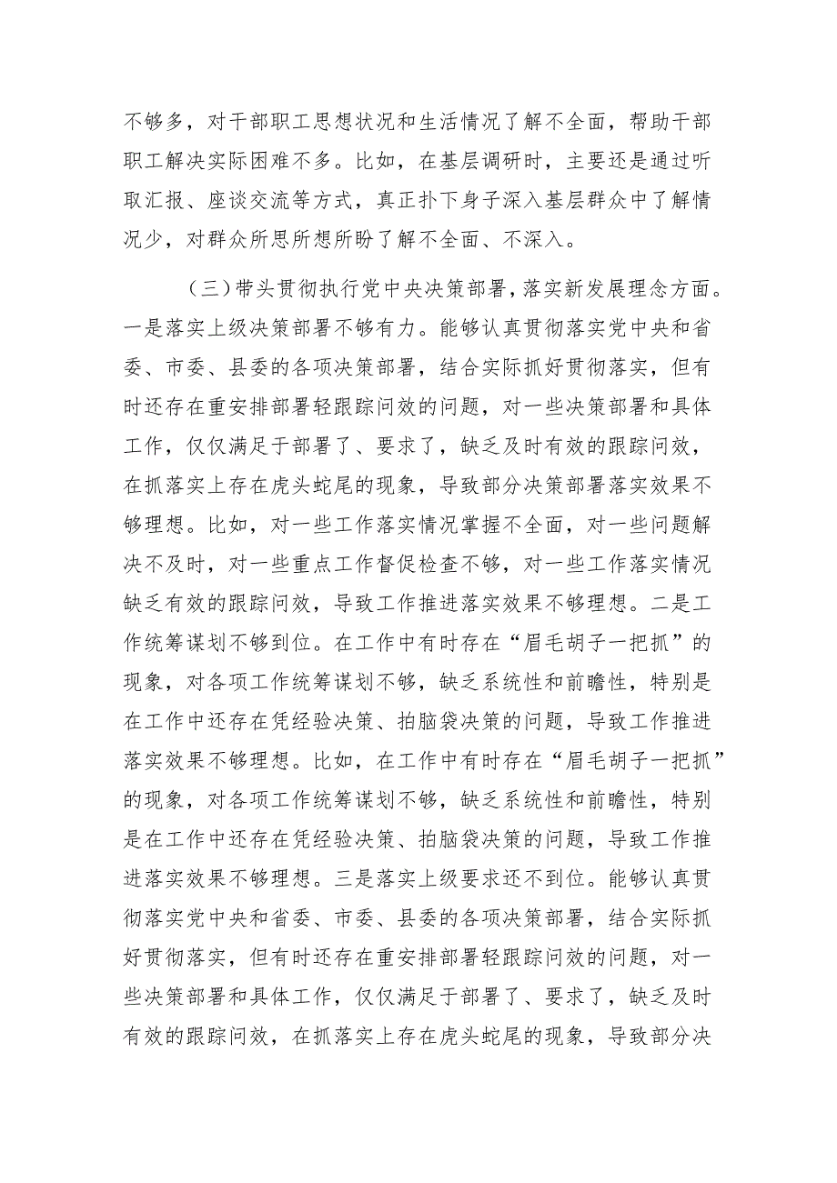 领导干部个人2024民主生活会、组织生活会对照检查材料（四个带头）11.docx_第3页