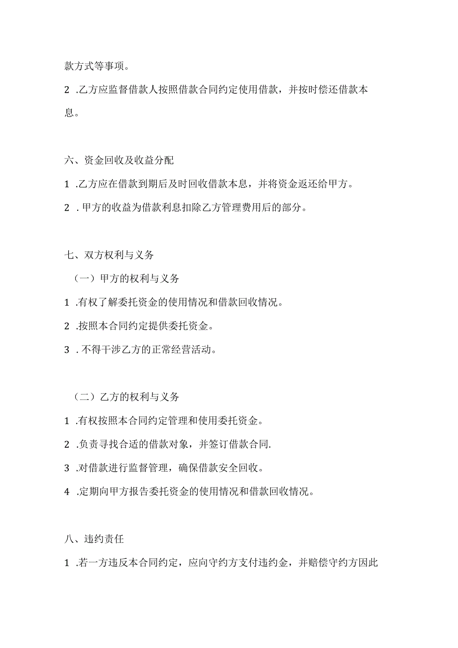 两篇委托资金借贷合同模板.docx_第3页