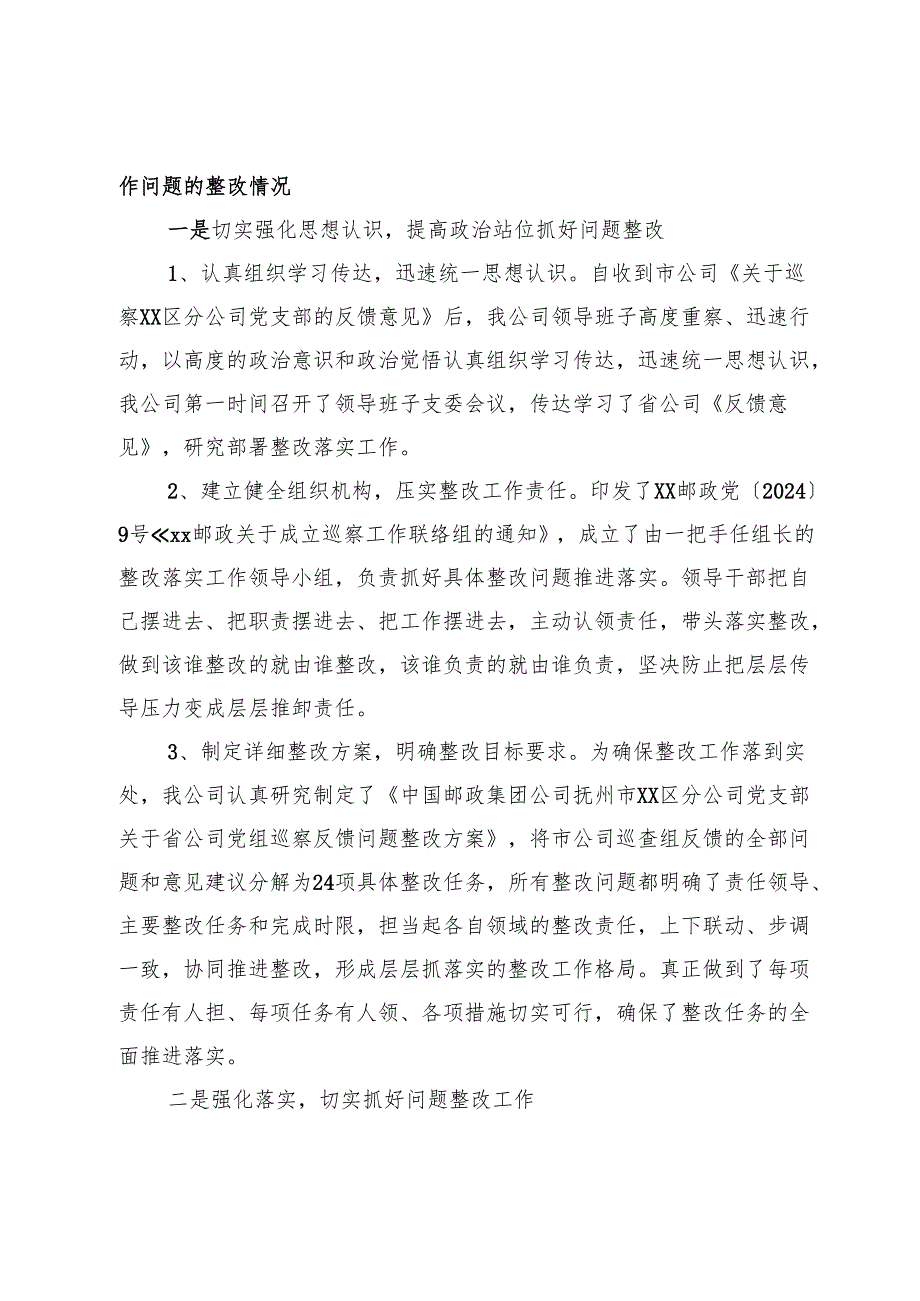 邮政公司2024基层党建工作整改报告.docx_第2页