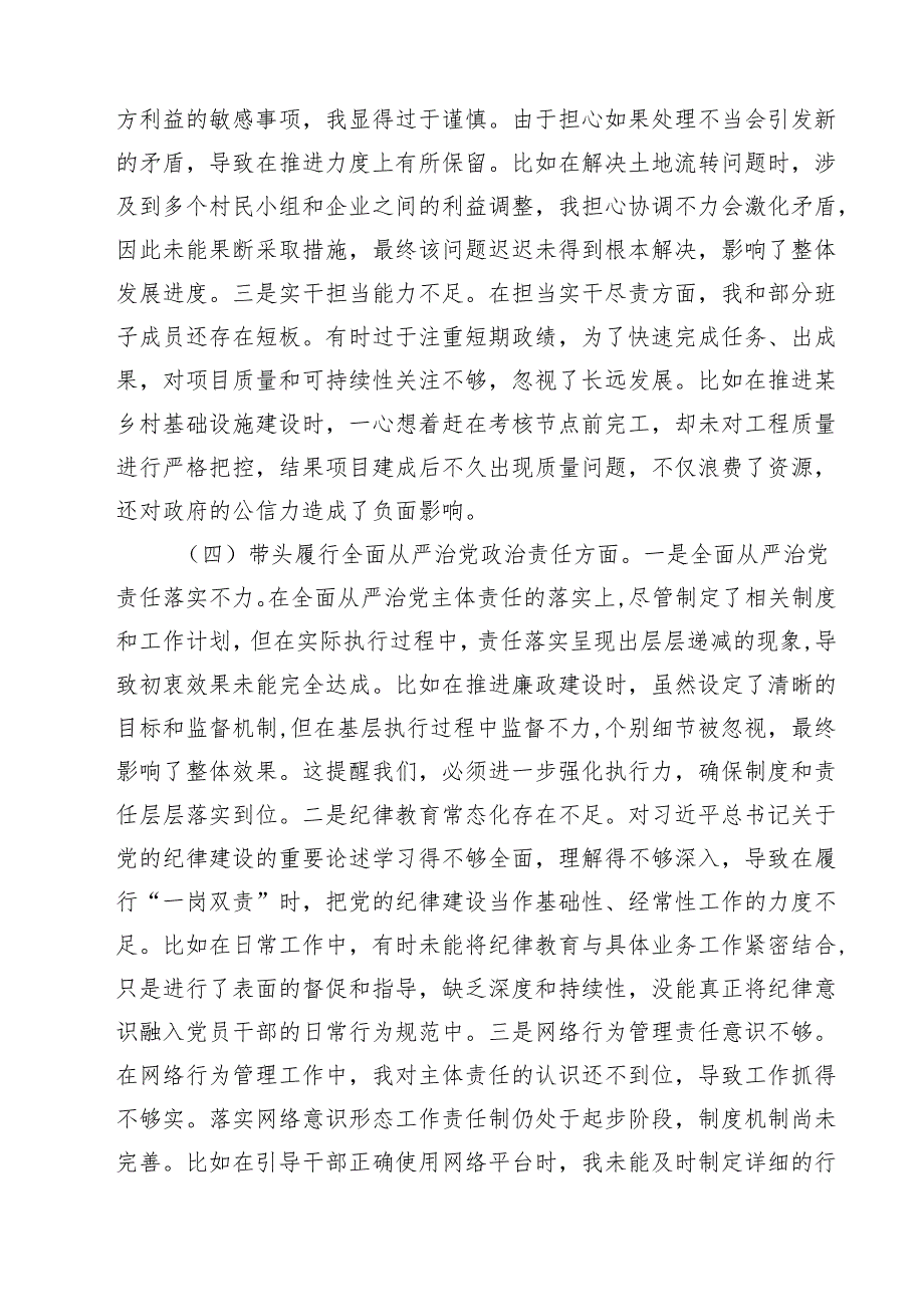 市农业农村局局长2025民主生活会对照检查材料（含案例剖析）（精选3篇）.docx_第3页