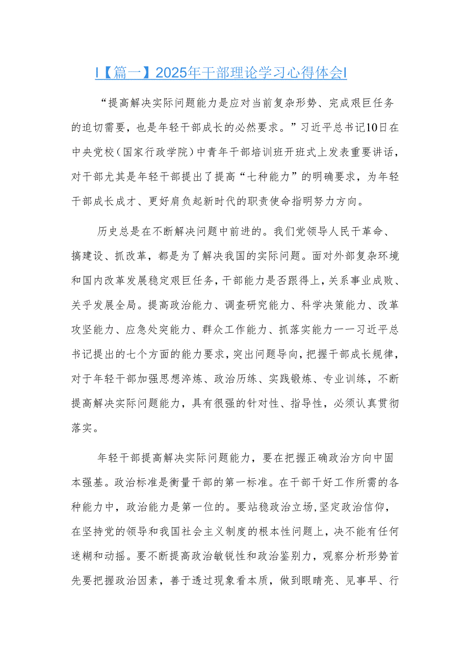 2025年干部理论学习心得体会三篇.docx_第1页