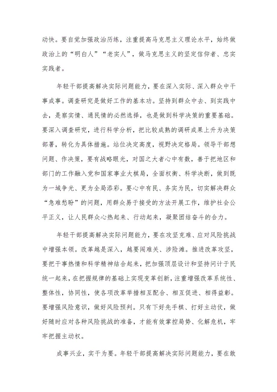 2025年干部理论学习心得体会三篇.docx_第2页