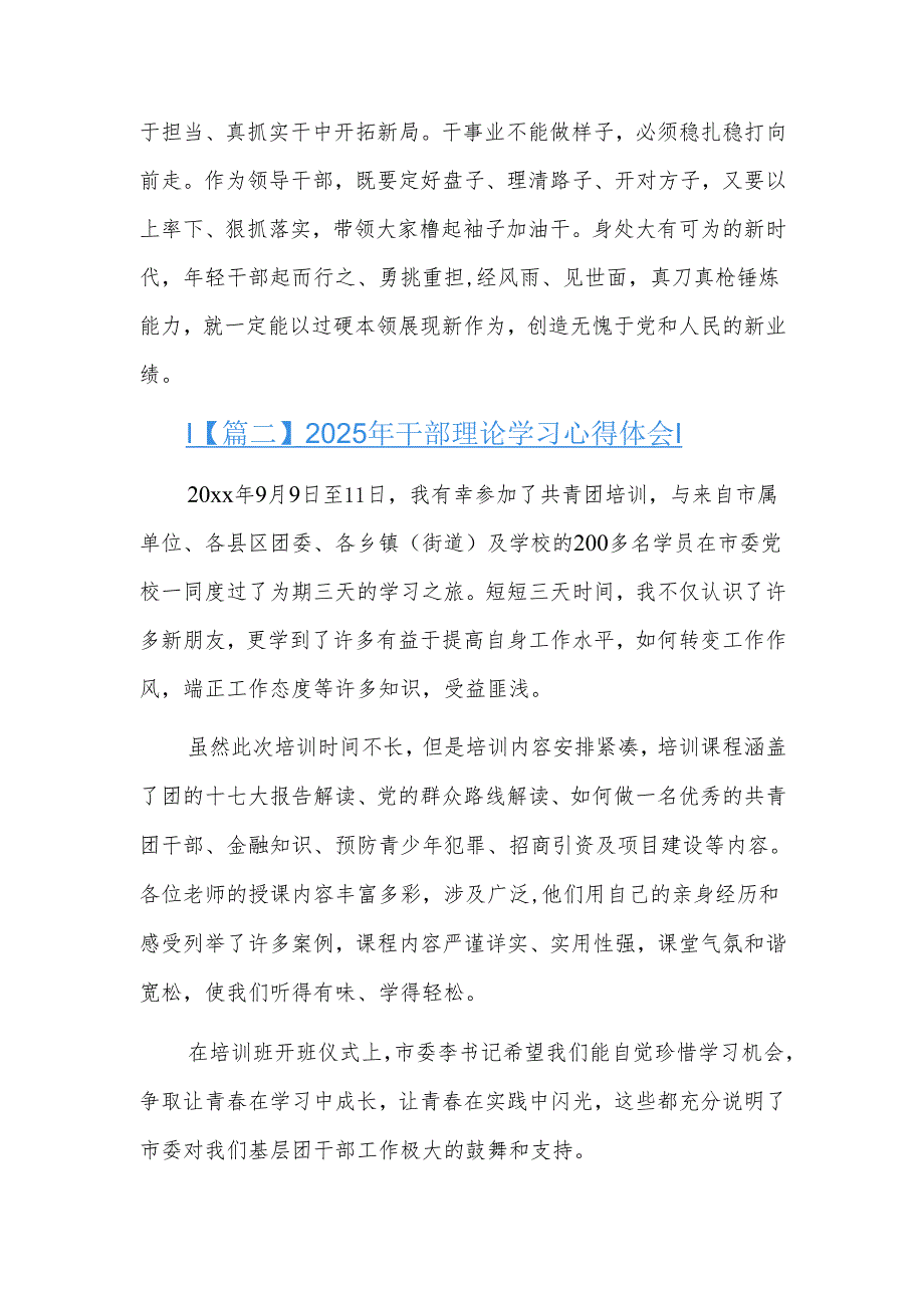 2025年干部理论学习心得体会三篇.docx_第3页