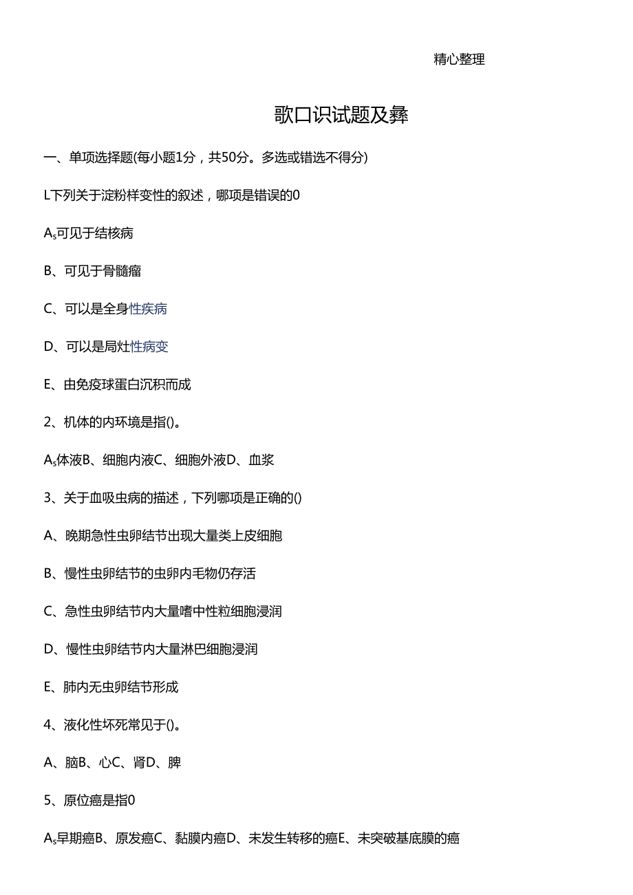 医学基础知识试题及答案.docx_第1页