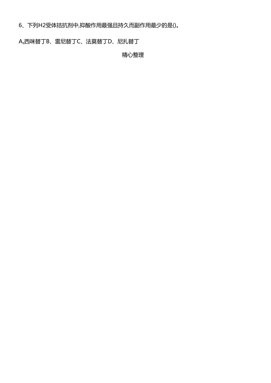 医学基础知识试题及答案.docx_第2页