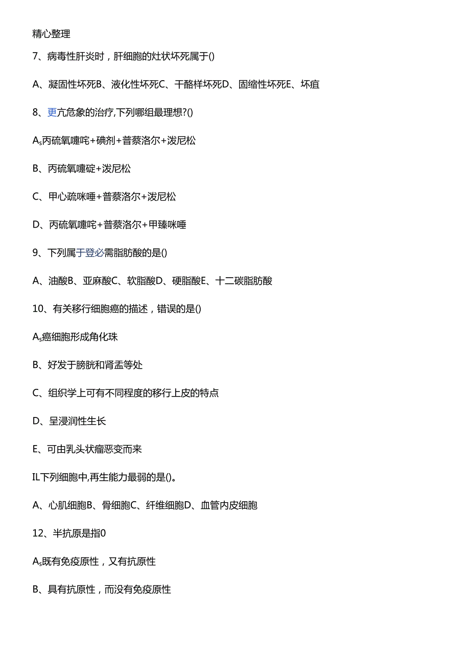 医学基础知识试题及答案.docx_第3页