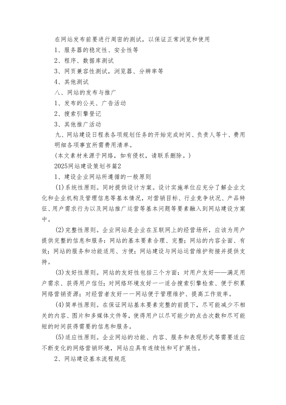 2025网站建设策划书（29篇）.docx_第2页