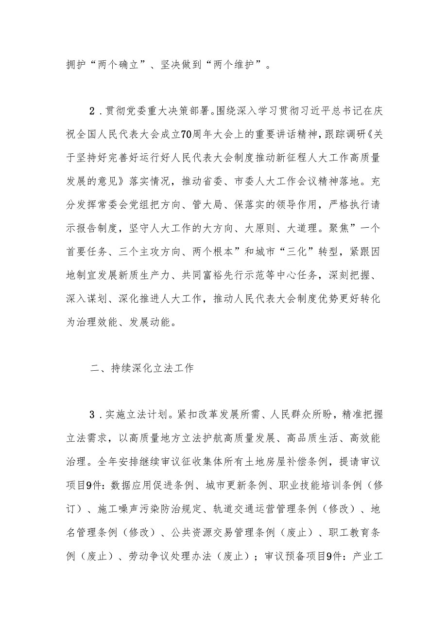 市人大常委会2025年工作要点.docx_第2页