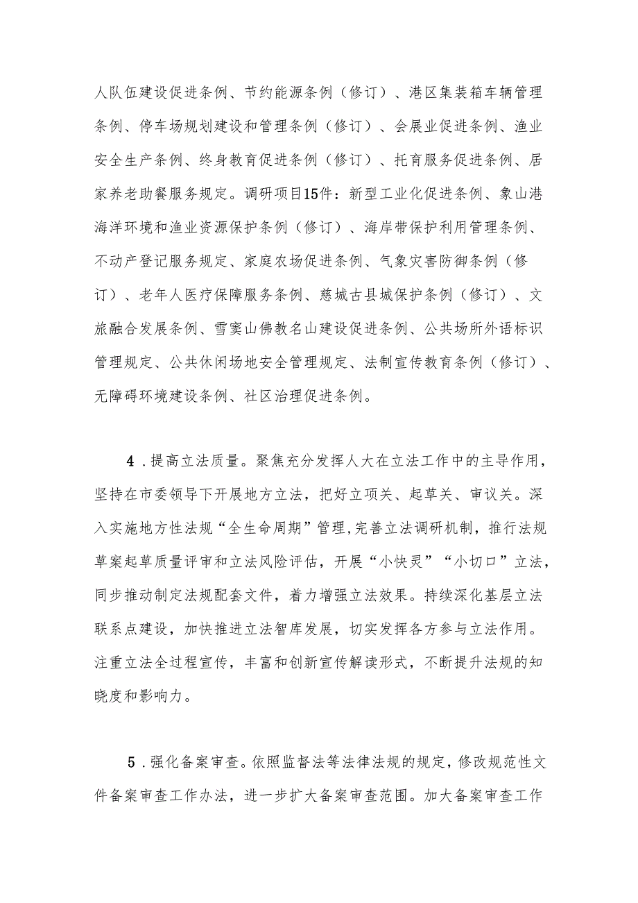 市人大常委会2025年工作要点.docx_第3页