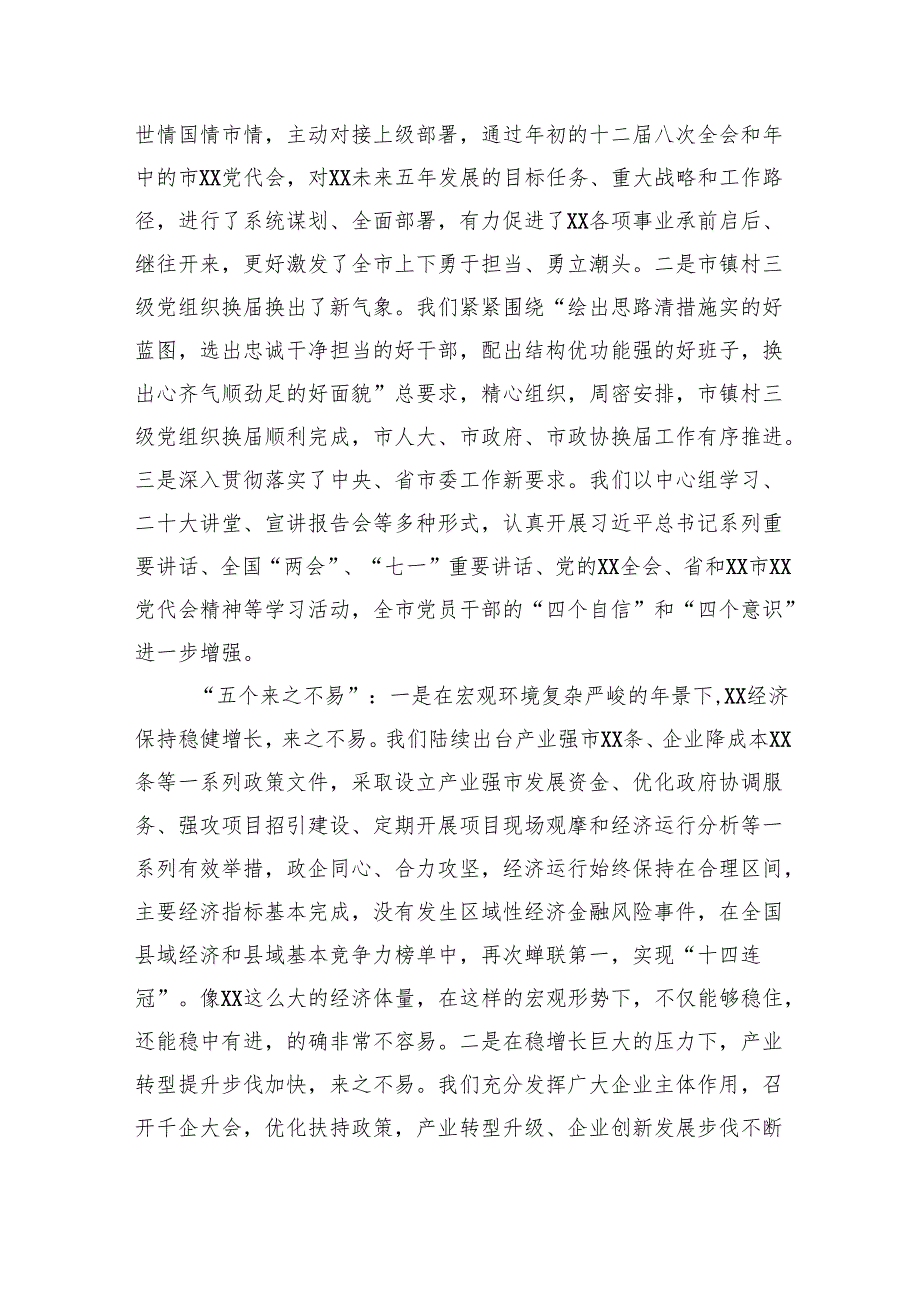 在市委工作务虚会结束时的讲话.docx_第2页