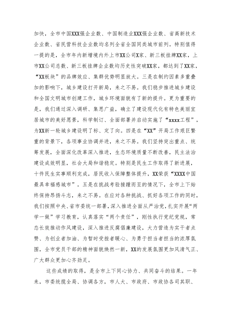 在市委工作务虚会结束时的讲话.docx_第3页