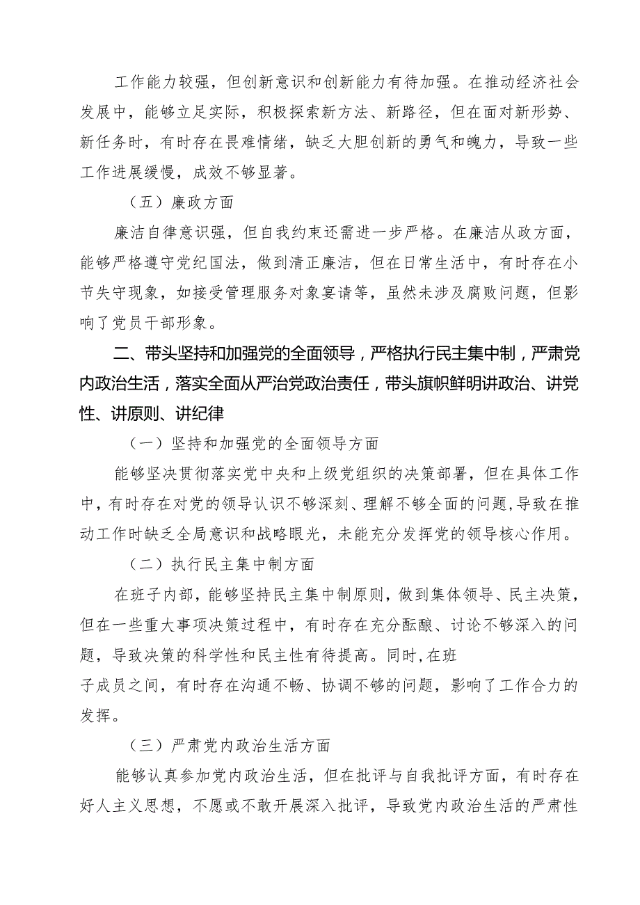 某县长2025民主生活会“四个带头”个人对照检查材料（共13篇）.docx_第3页