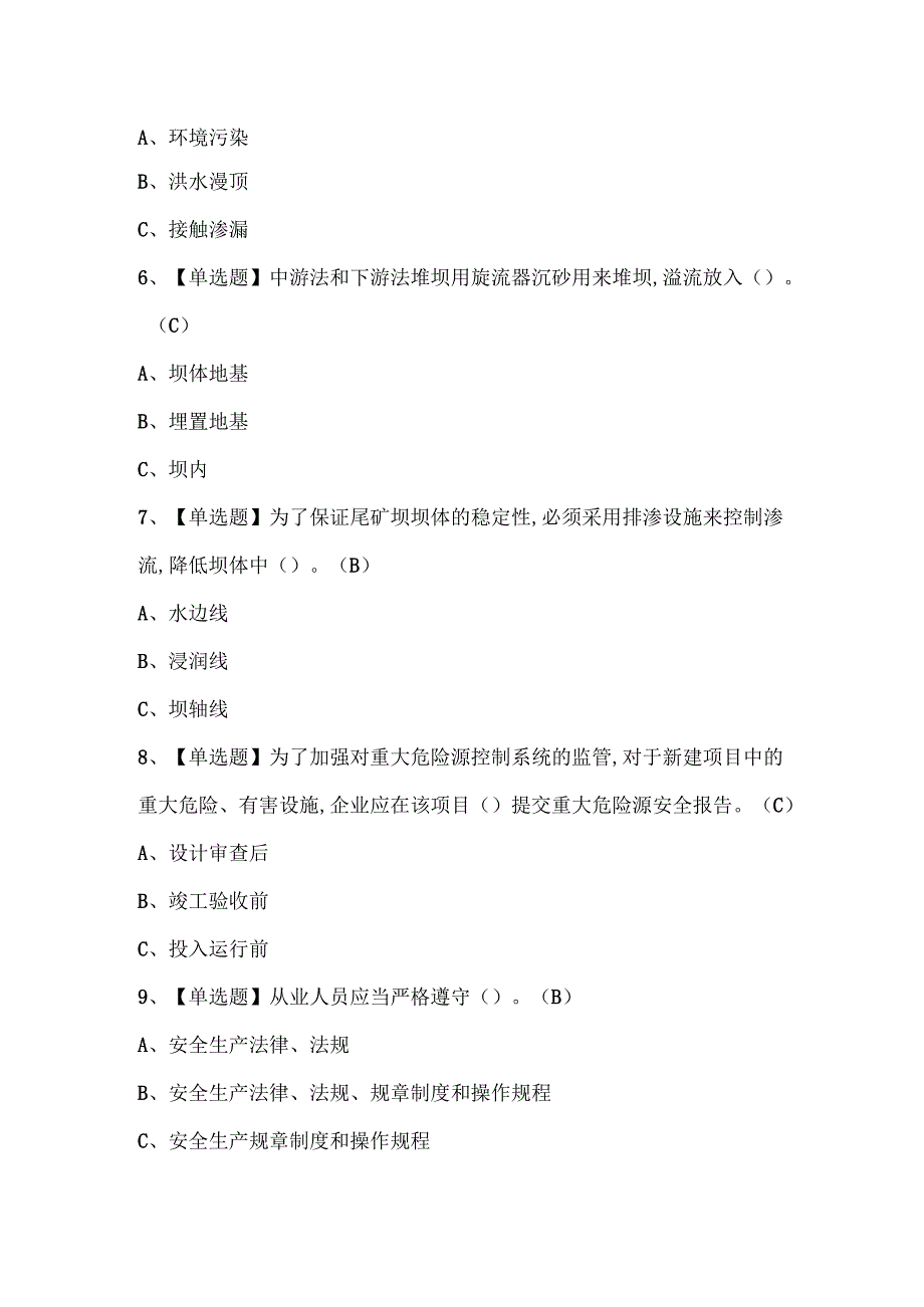 2025年尾矿证考试题库.docx_第2页
