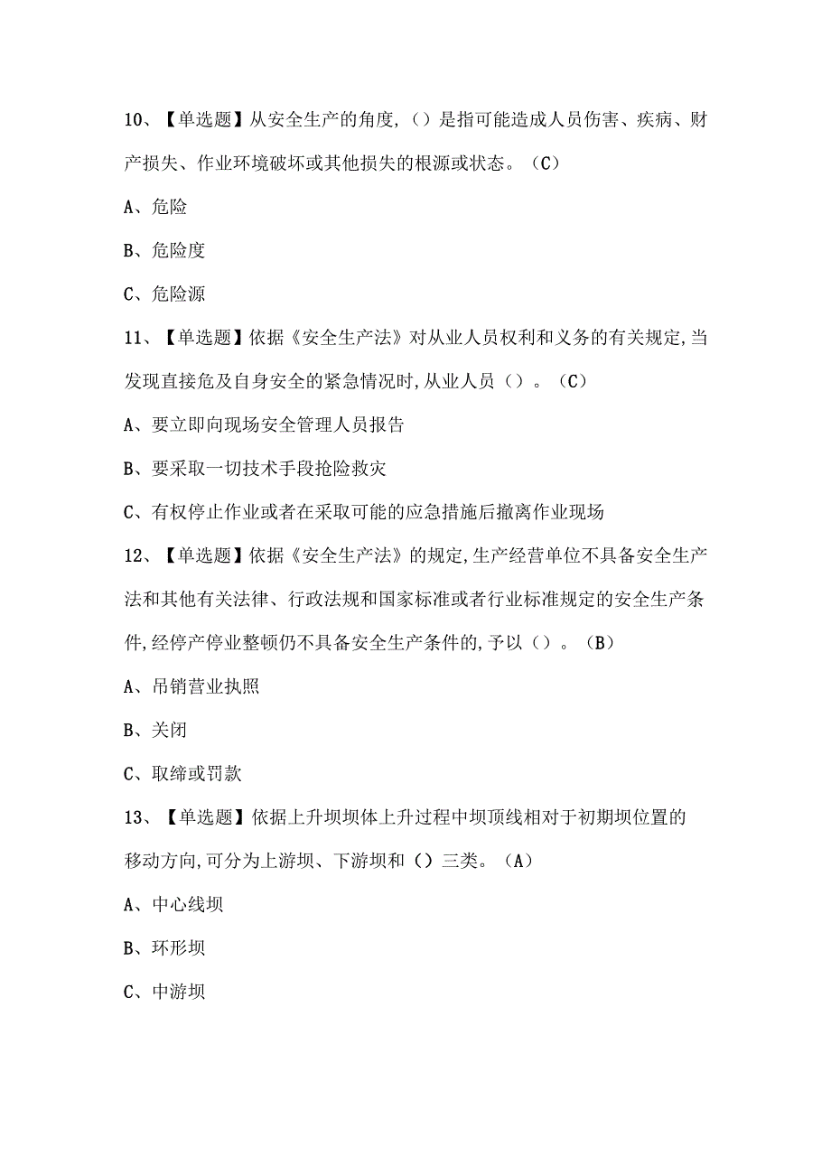 2025年尾矿证考试题库.docx_第3页