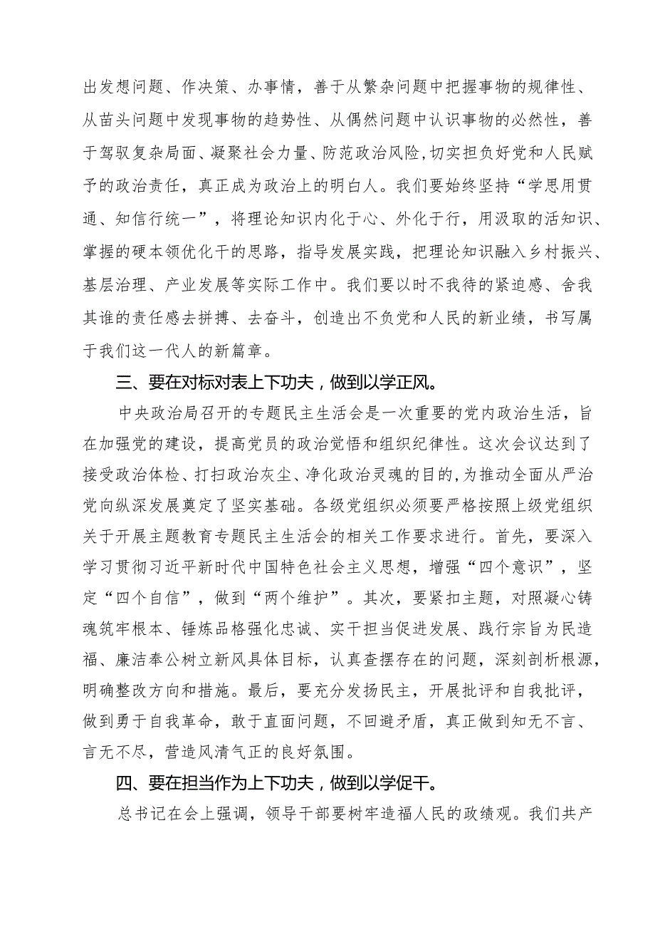 2025民主生活会会前集中学习研讨材料四篇（详细版）.docx_第2页