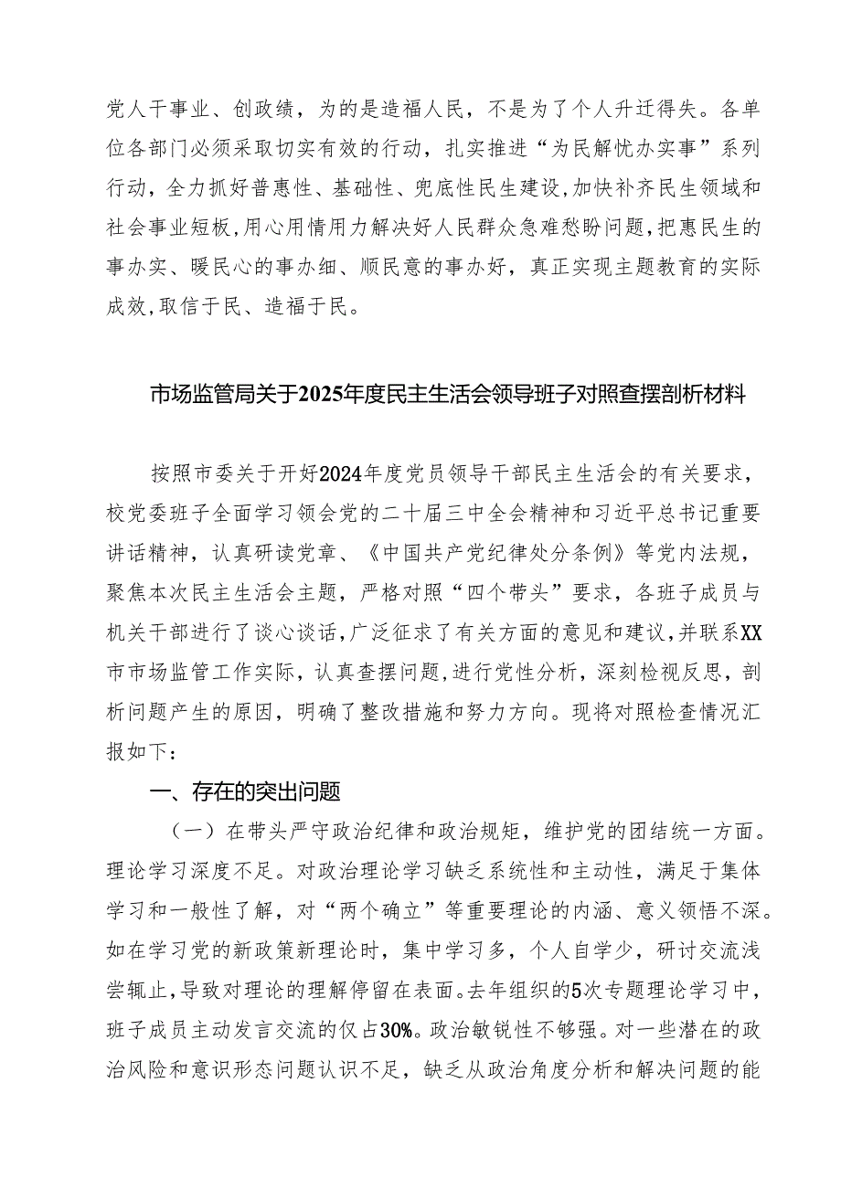 2025民主生活会会前集中学习研讨材料四篇（详细版）.docx_第3页