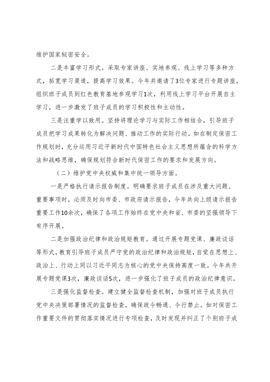 2024组织开展生活会围绕带头在遵规守纪、清正廉洁前提下勇于担责、敢于创新方面等四个带头检视问题对照检查剖析发言材料七篇汇编.docx_第2页