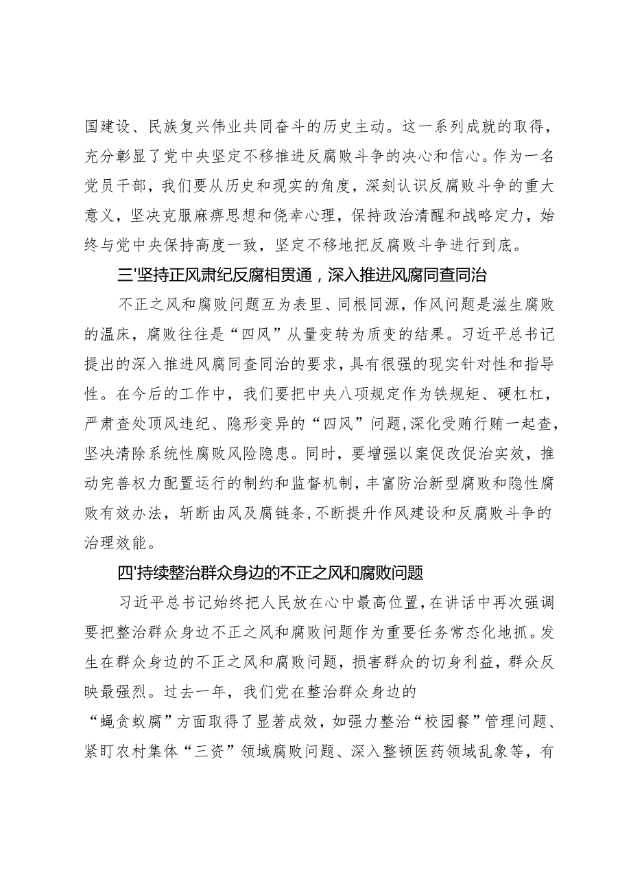 （7篇）2025年学习二十中央纪委四次全会重要讲话研讨发言心得体会.docx_第2页