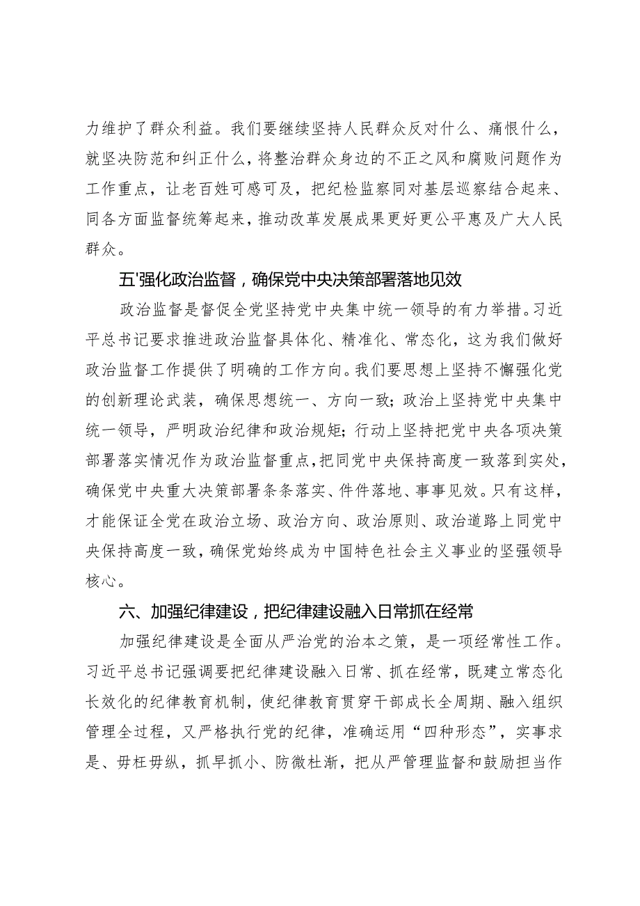 （7篇）2025年学习二十中央纪委四次全会重要讲话研讨发言心得体会.docx_第3页