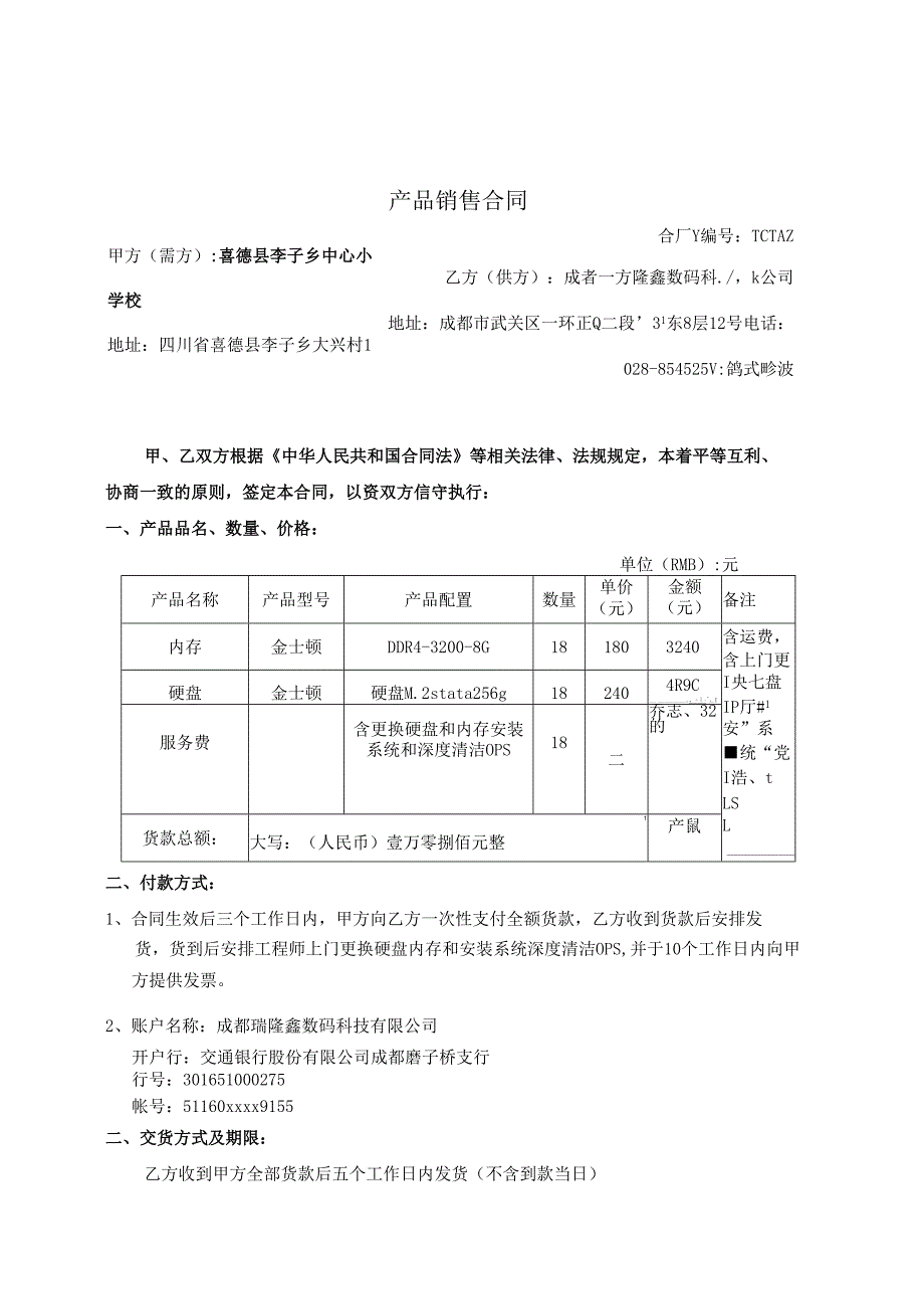 喜德李子产品销售合同.docx_第1页