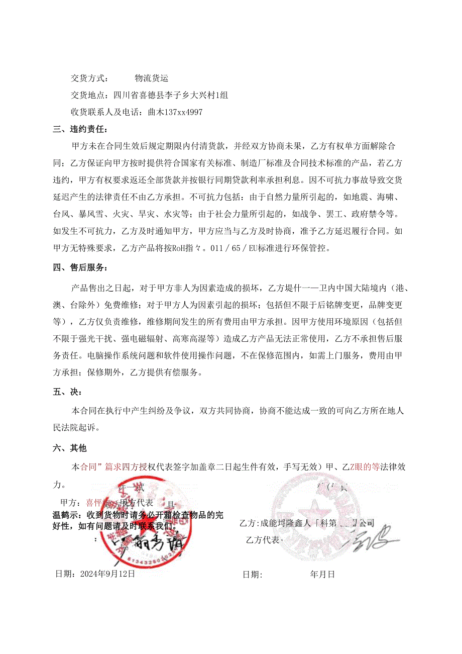 喜德李子产品销售合同.docx_第2页