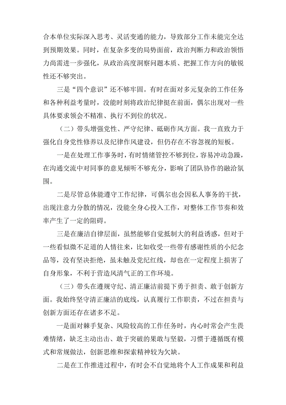党组书记（2024年）度专题民主生活会对照检查发言材料（四个带头）.docx_第2页