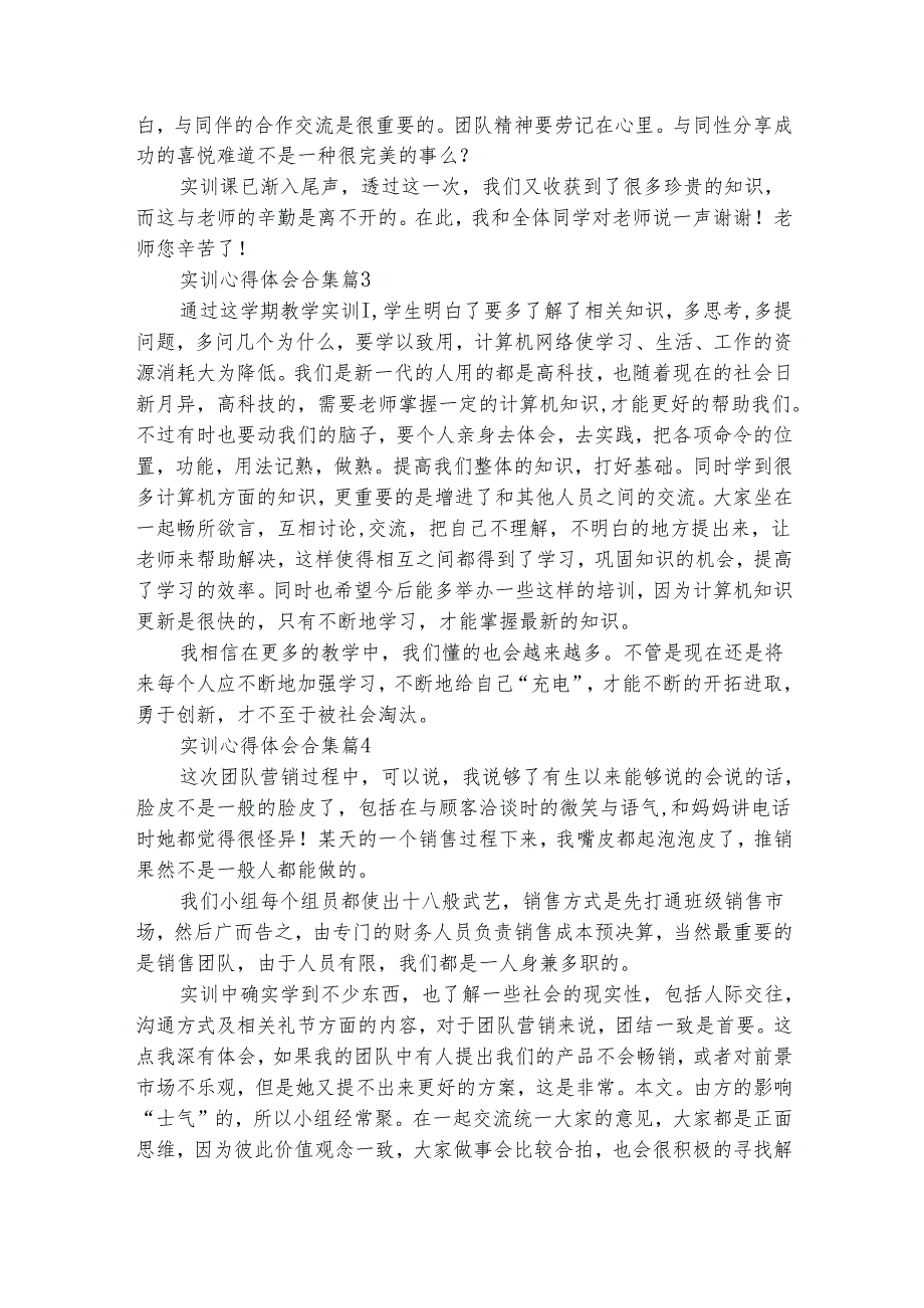 实训心得体会合集（通用30篇）.docx_第2页