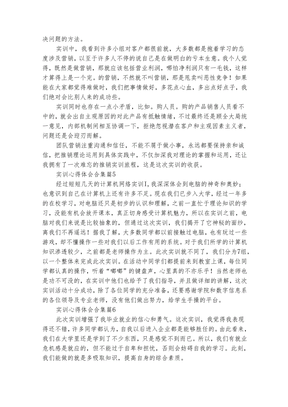 实训心得体会合集（通用30篇）.docx_第3页