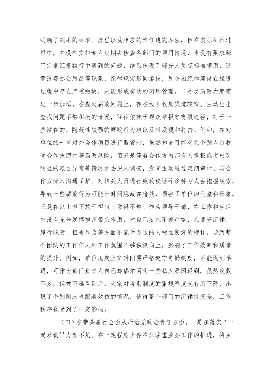 2024民主生活会（组织生活会）个人对照检查发言提纲“四个带头”8篇.docx_第3页