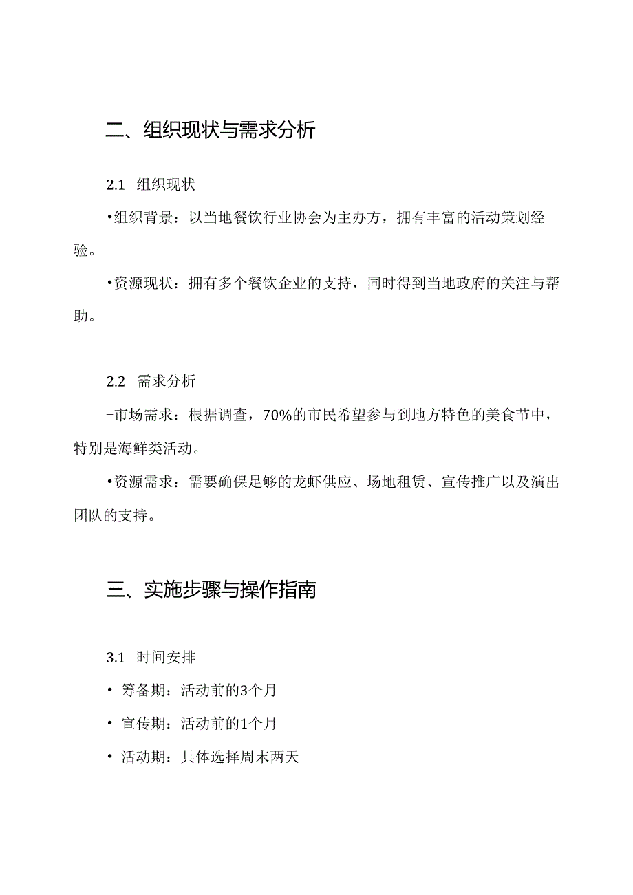 露天龙虾节策划方案.docx_第2页