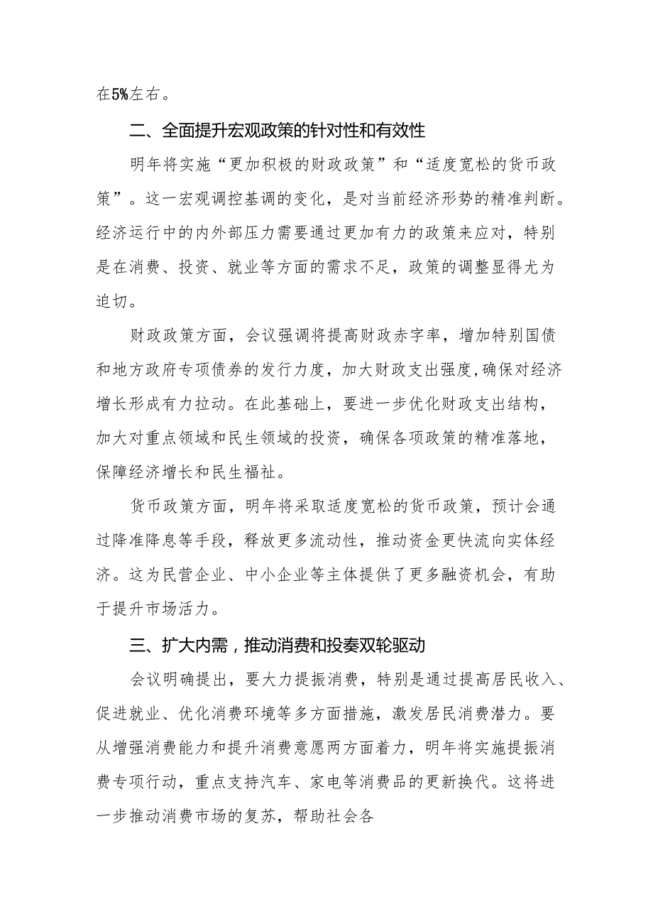 七篇2024中央经济工作会议精神心得体会.docx_第2页