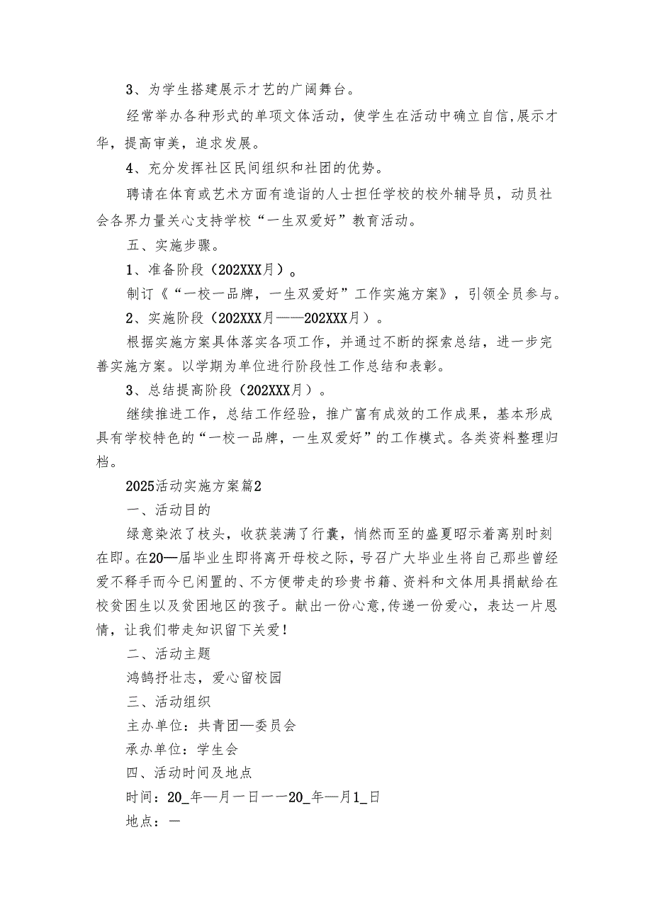 2025活动实施方案（31篇）.docx_第3页