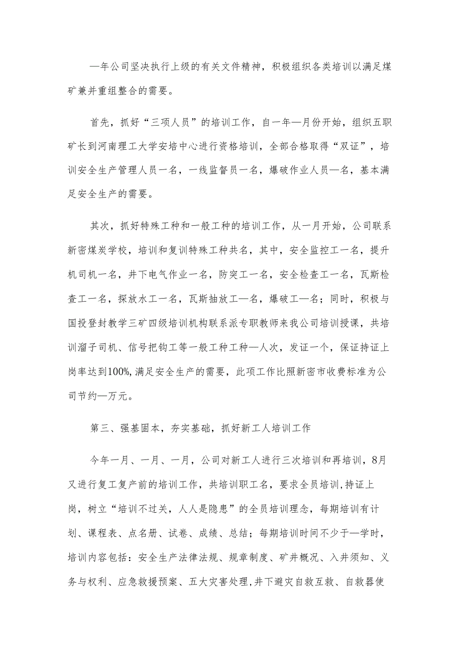 员工安全培训总结.docx_第2页