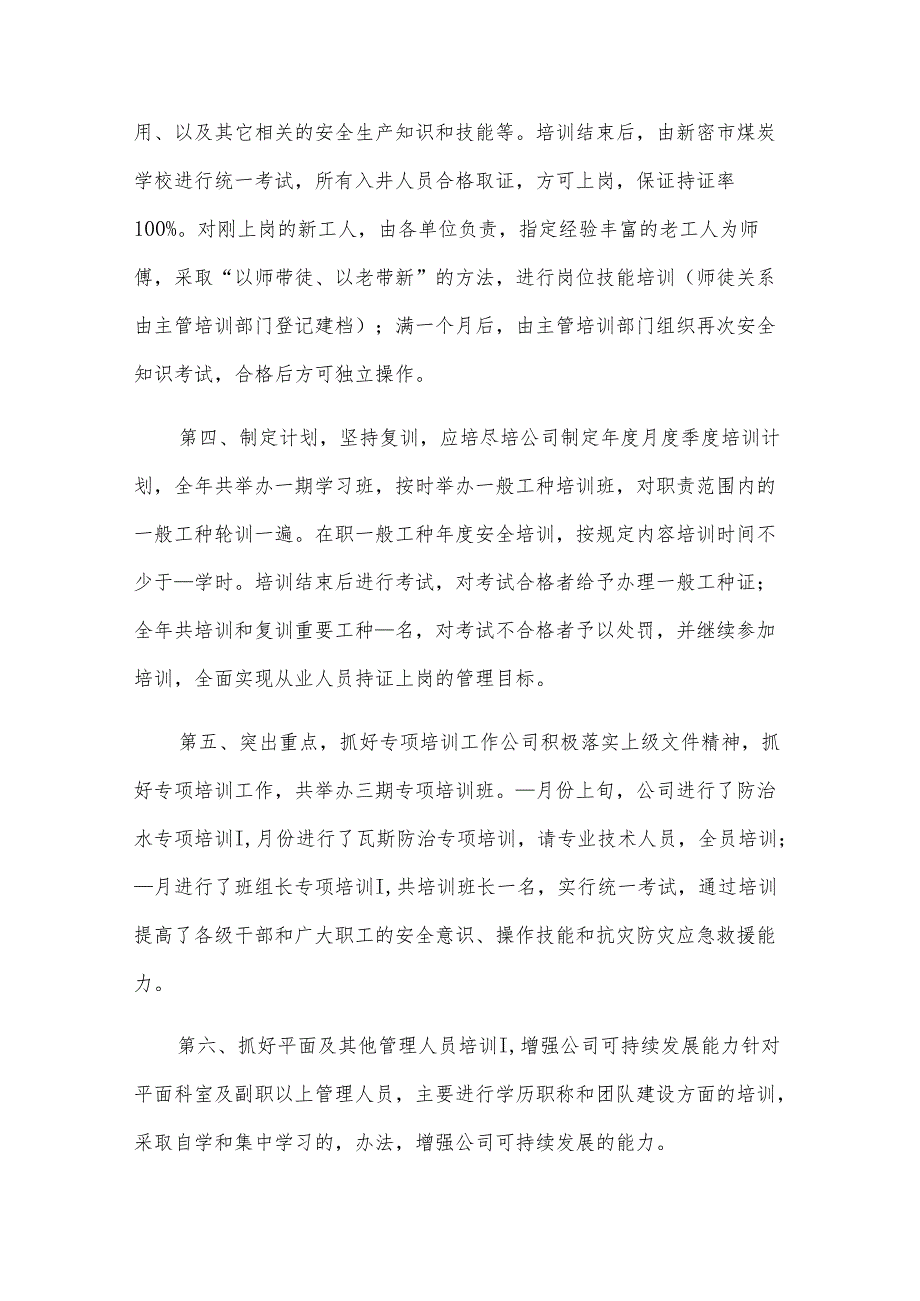 员工安全培训总结.docx_第3页