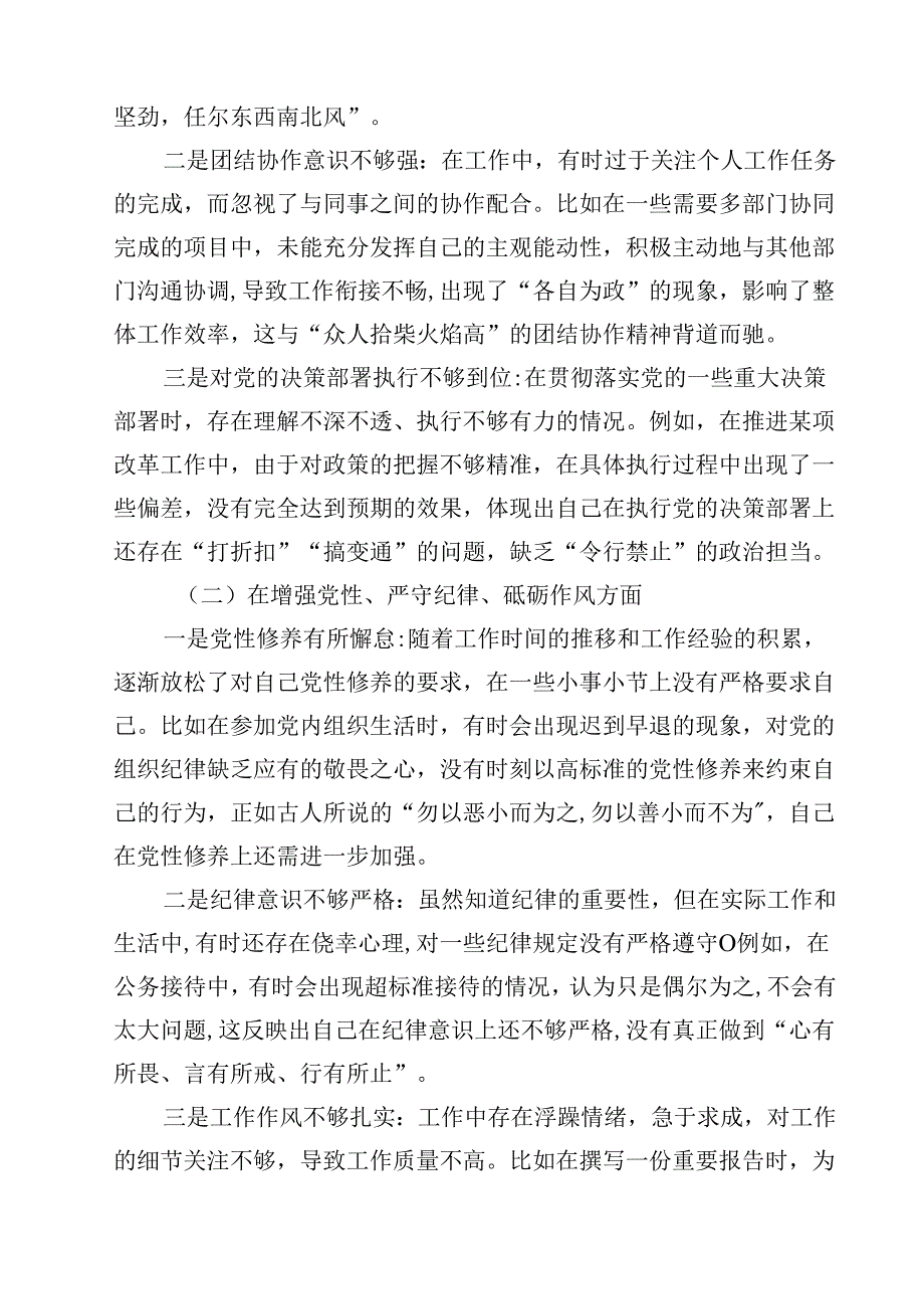 （9篇）带头在遵规守纪、清正廉洁前提下勇于担责、敢于创新等四个带头方面存在的主要问题对照检查材料范文合集.docx_第2页