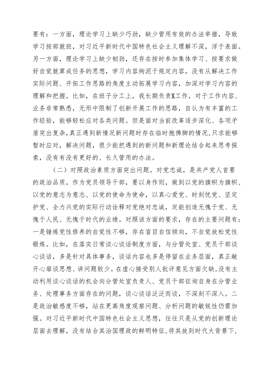 2025年专题教育专题民主生活会“六个方面”个人对照检查材料12篇（详细版）.docx_第3页