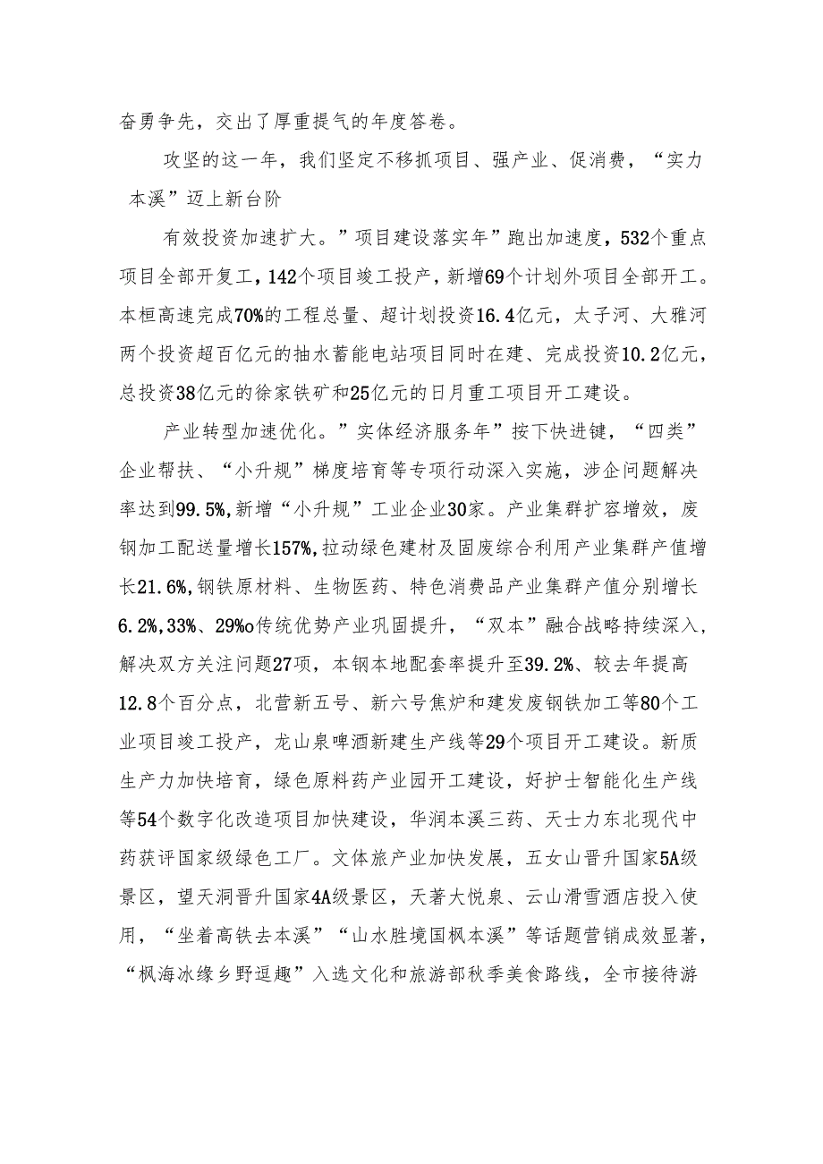 2025年本溪市政府工作报告.docx_第2页