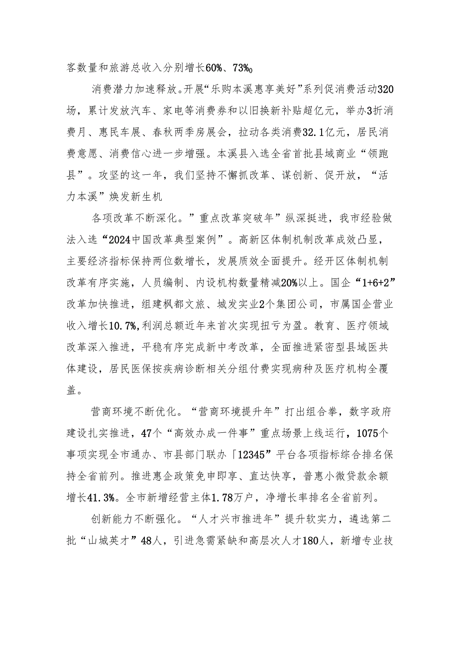 2025年本溪市政府工作报告.docx_第3页